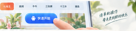移动端操作特写图